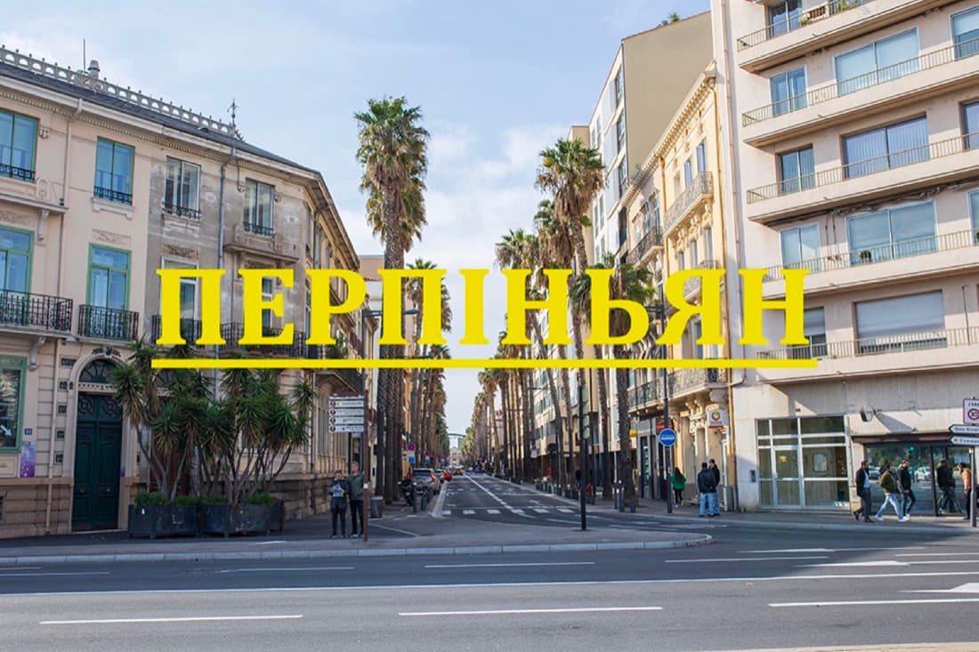 Серце французької Каталонії: знайомство з Перпіньяном
